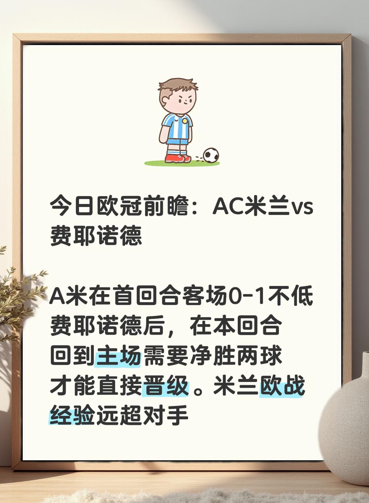 亚冠赛程吃紧，AC米兰冲刺阶段迎来里程碑，话题不断，赛季目标并未改变