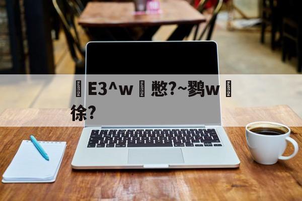 kaiyun网站-e3中台